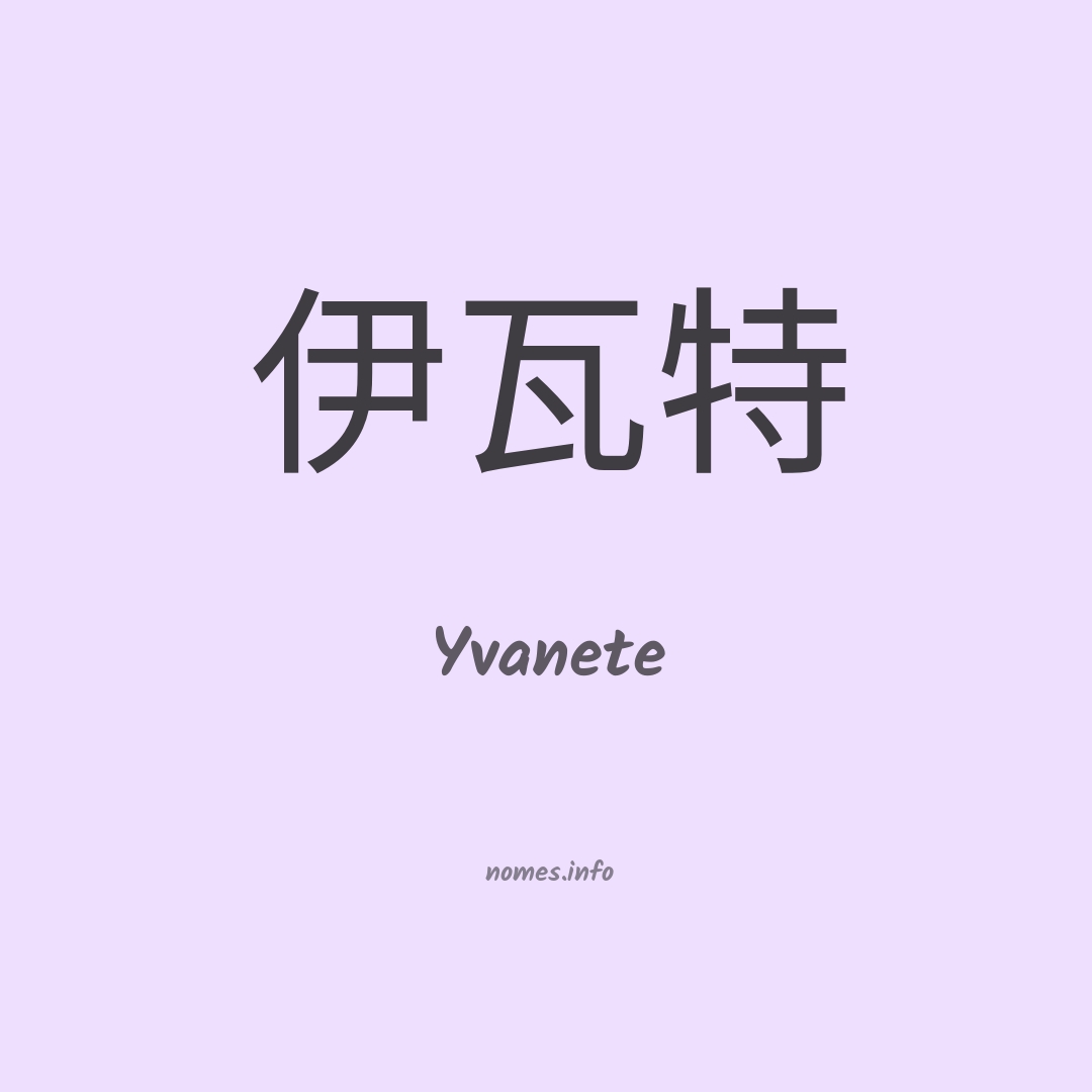 Yvanete em chinês