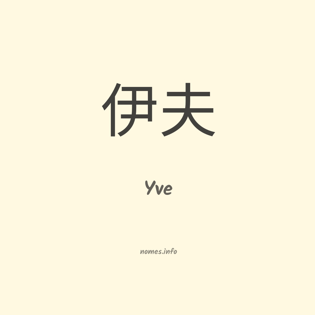 Yve em chinês