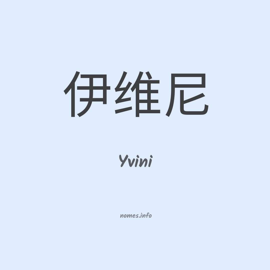 Yvini em chinês