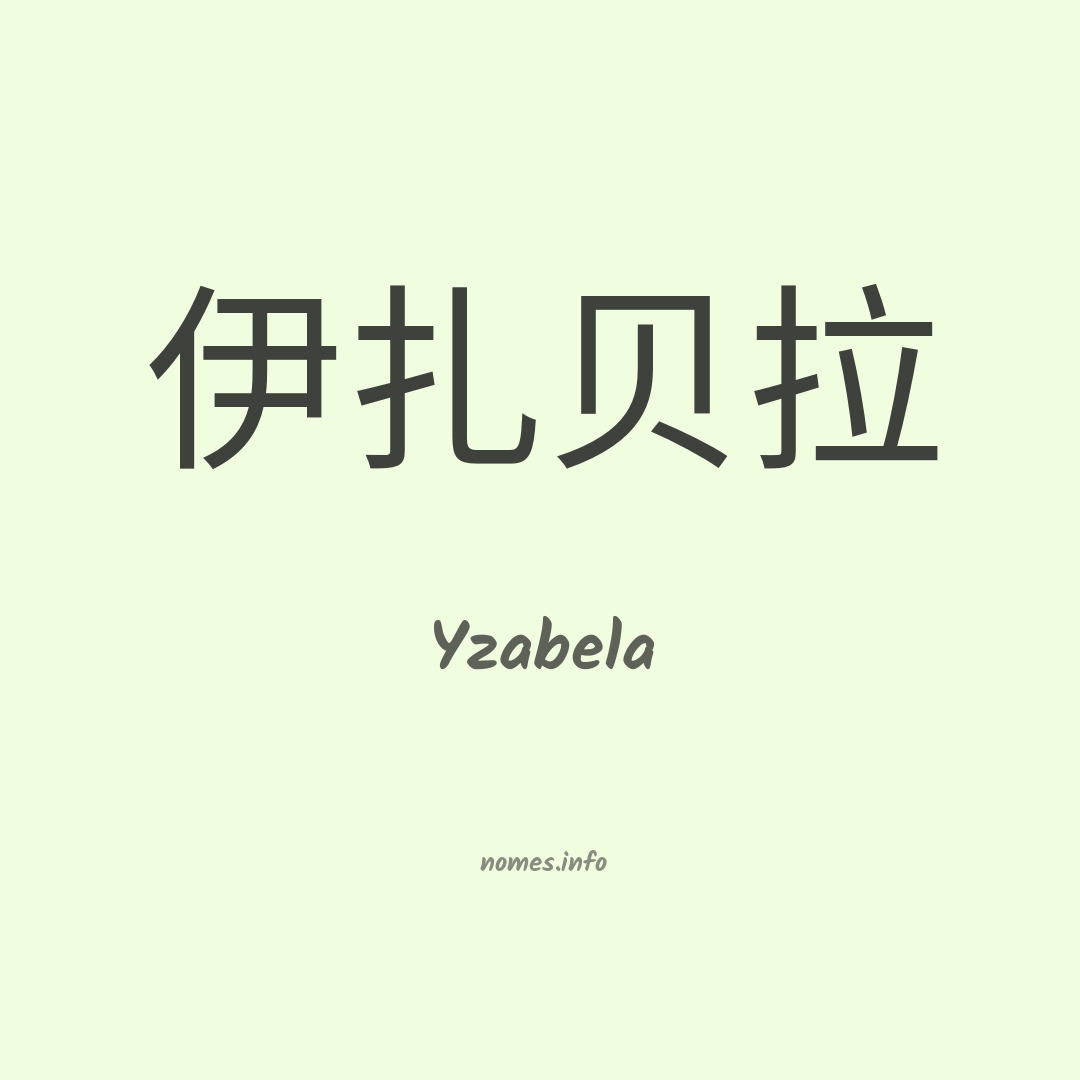 Yzabela em chinês