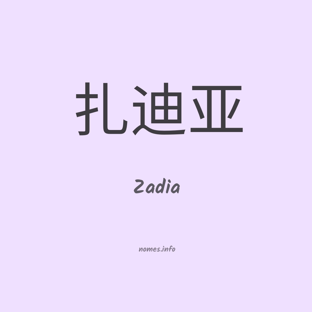 Zadia em chinês Zadia em chinês