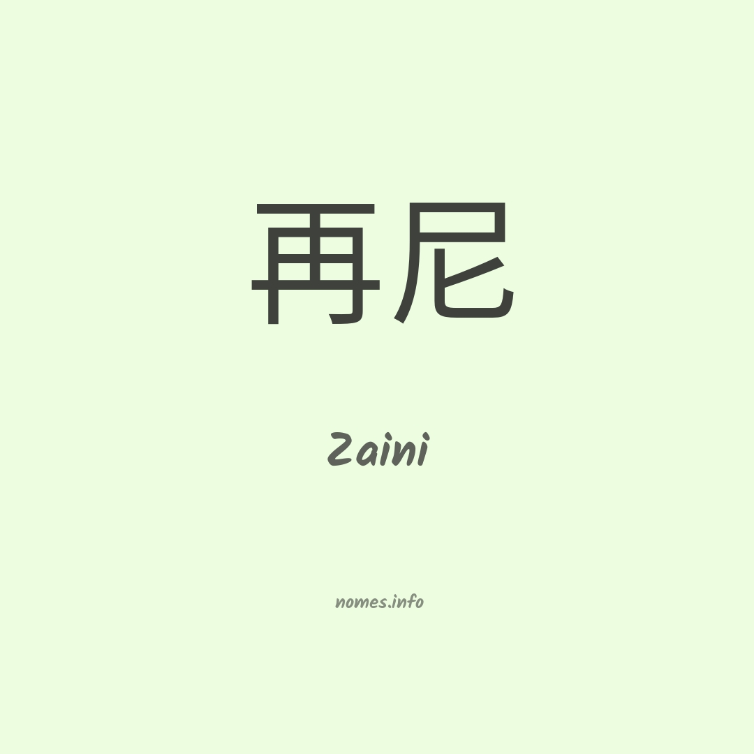Zaini em chinês