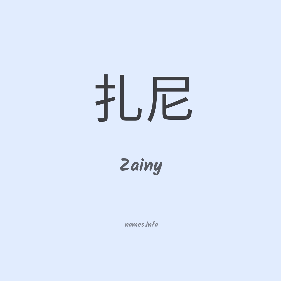 Zainy em chinês