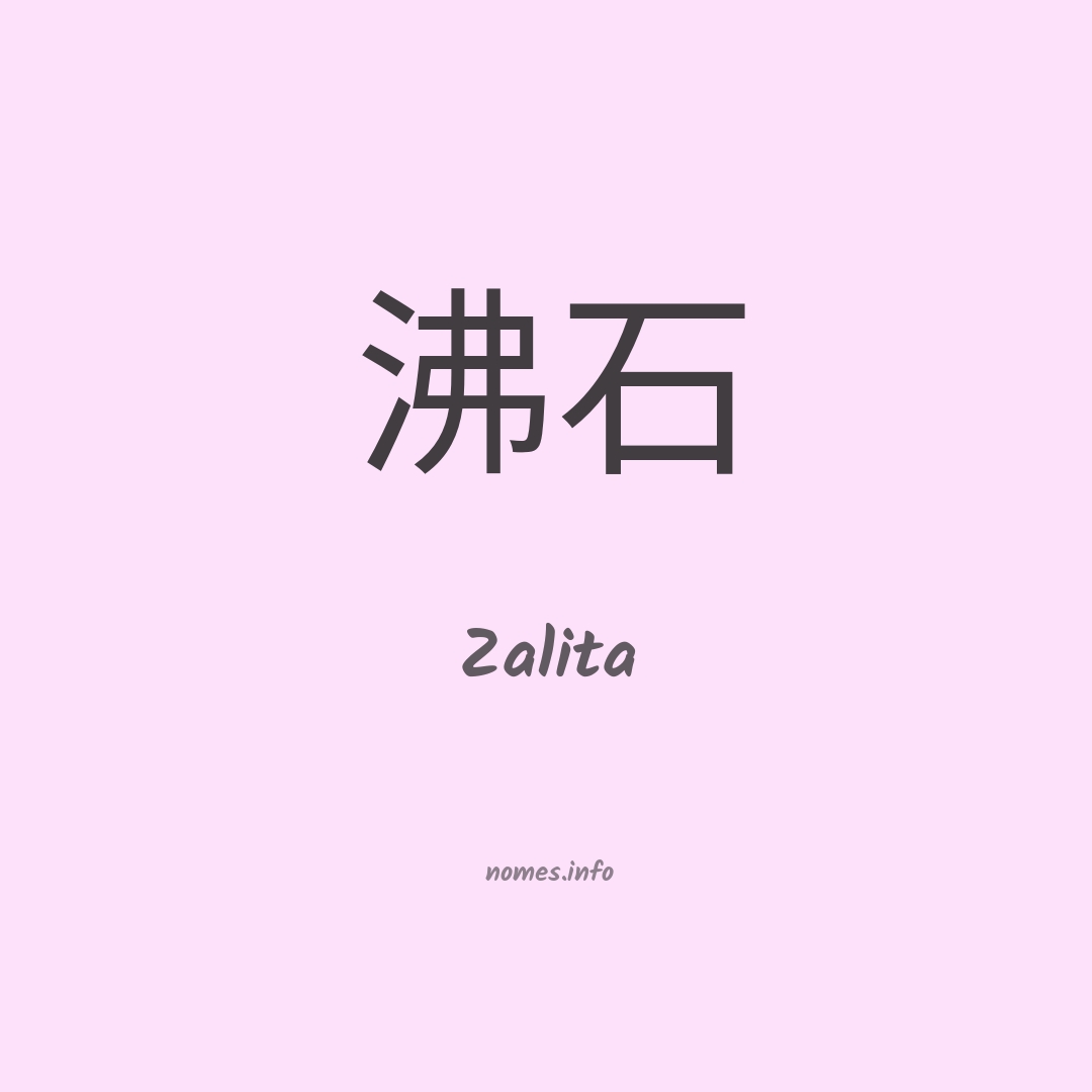 Zalita em chinês