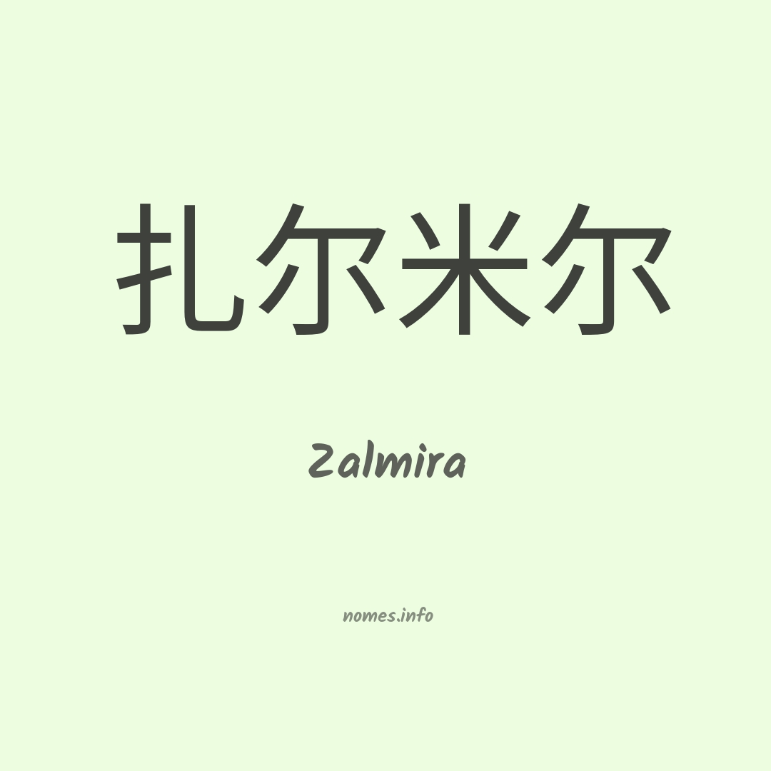 Zalmira em chinês