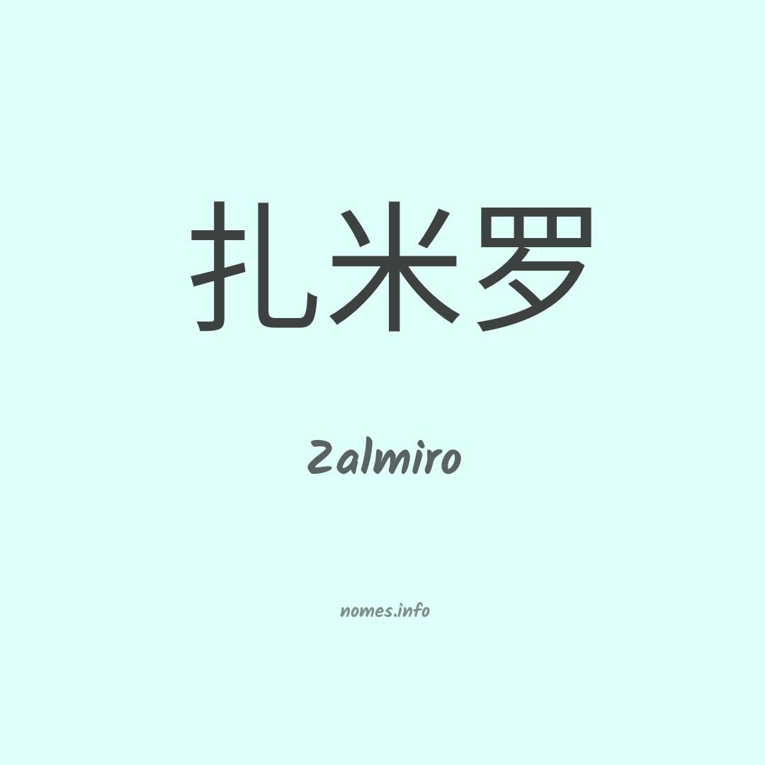 Zalmiro em chinês