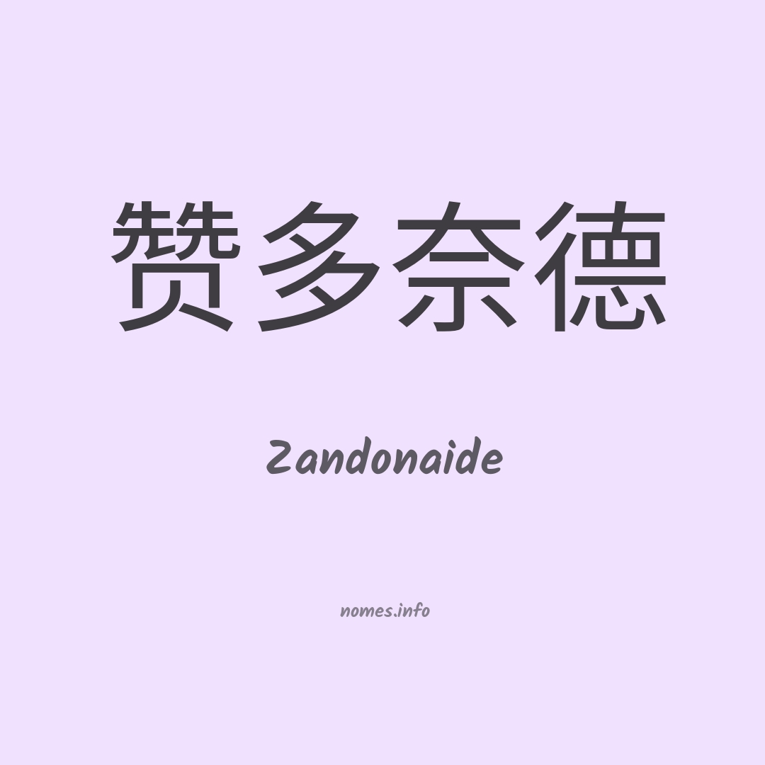 Zandonaide em chinês