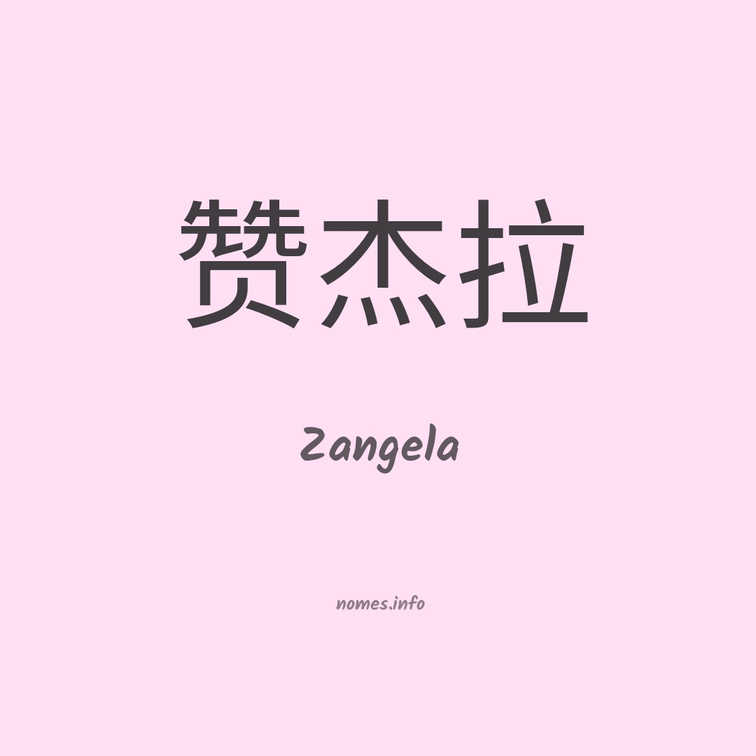 Zangela em chinês
