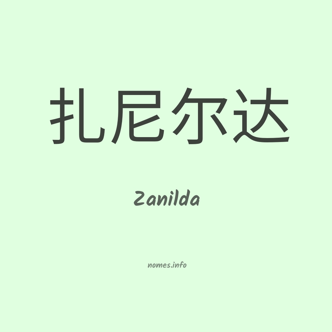 Zanilda em chinês