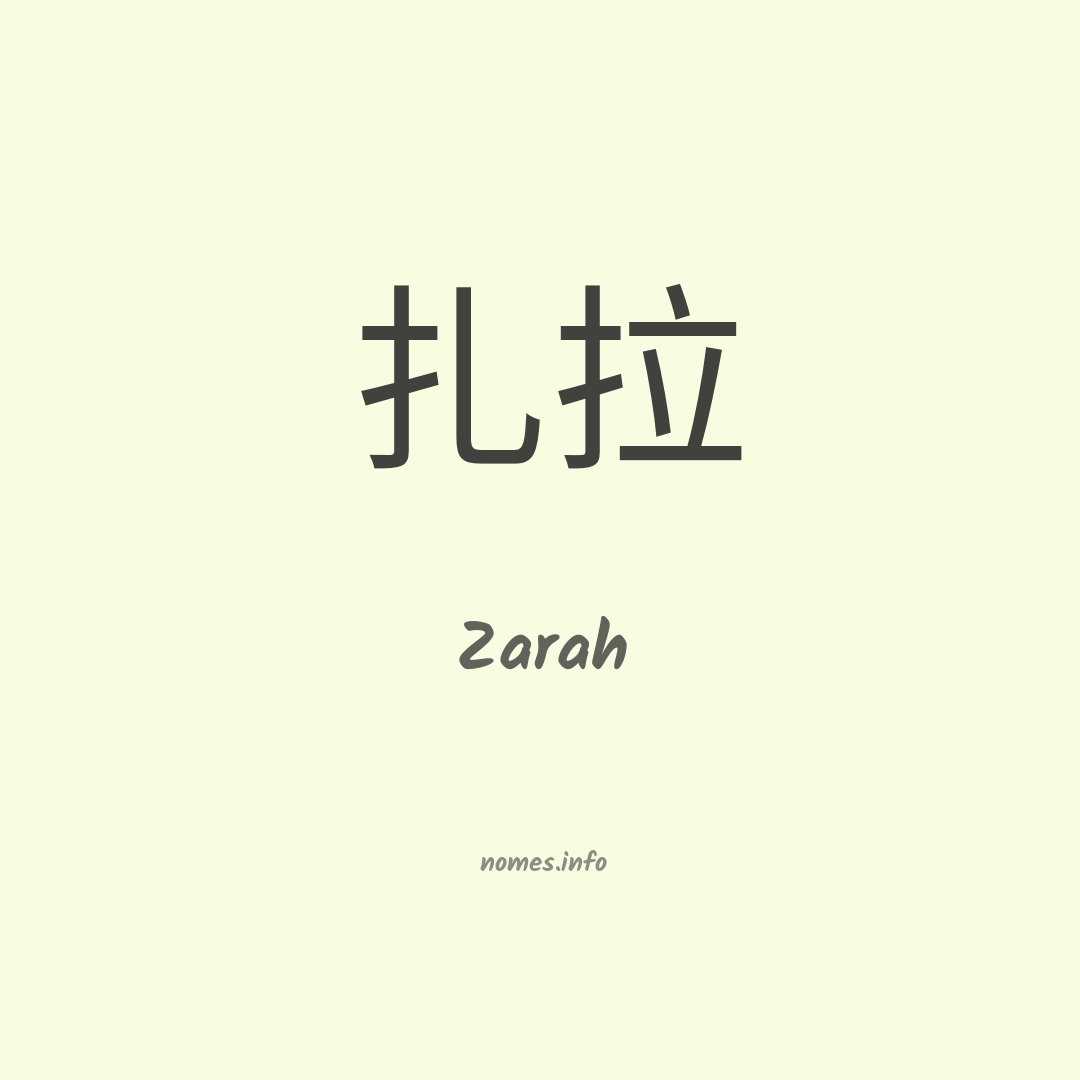 Zarah em chinês