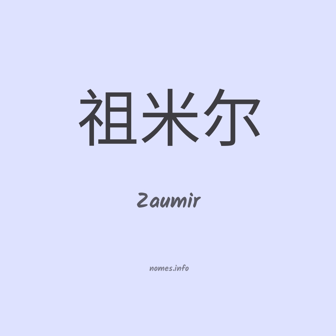 Zaumir em chinês
