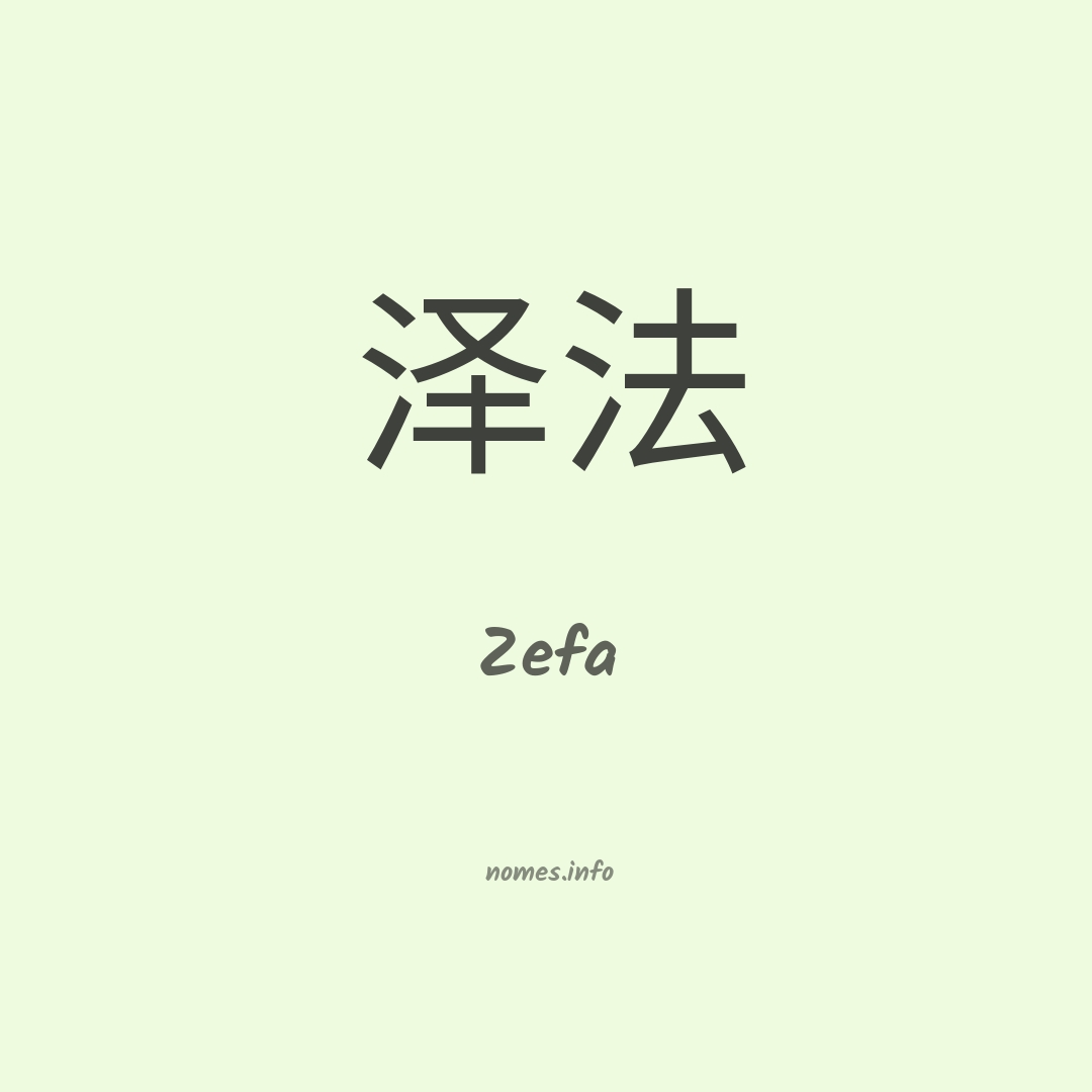 Zefa em chinês