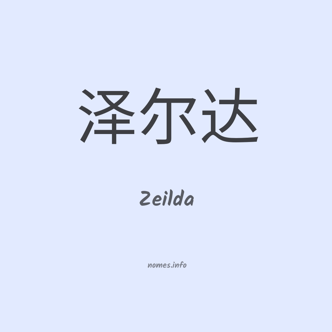 Zeilda em chinês