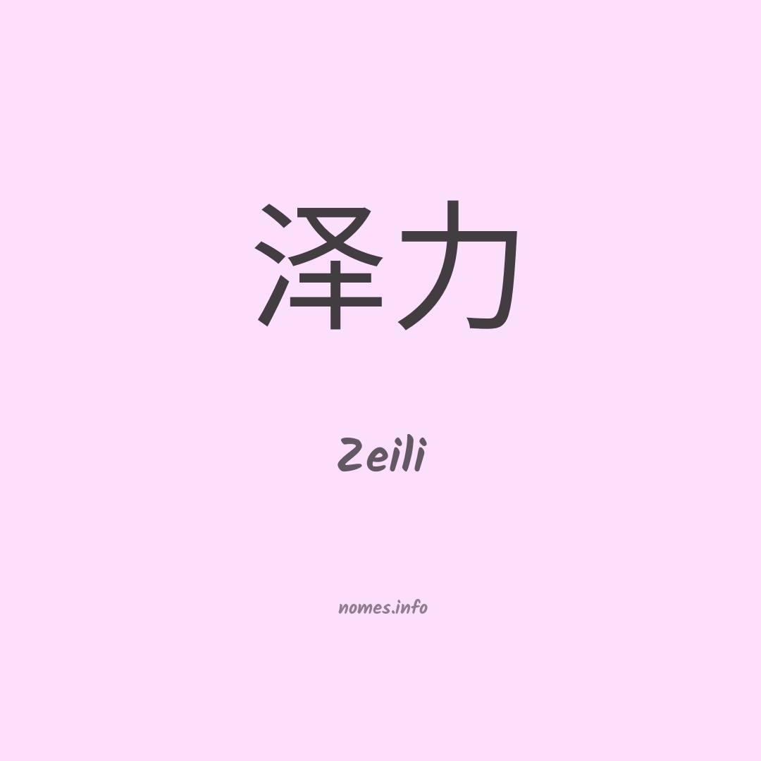 Zeili em chinês