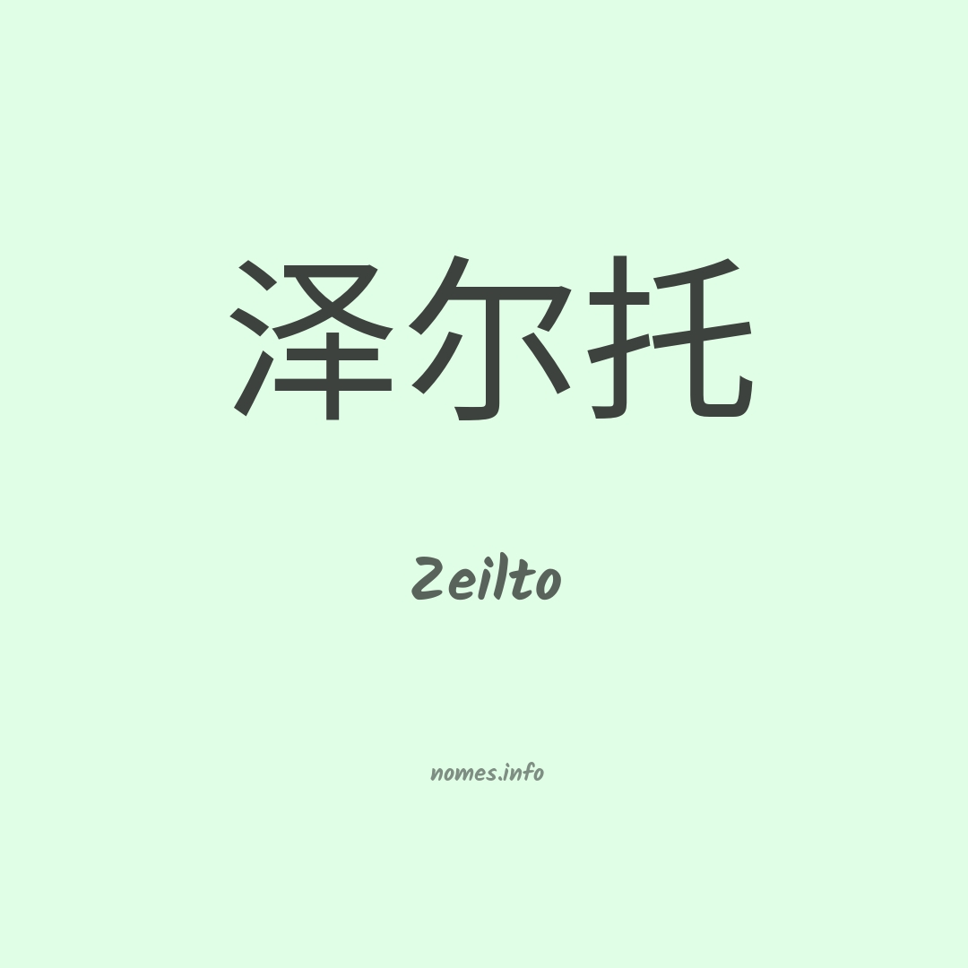 Zeilto em chinês