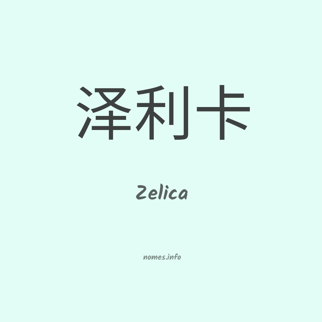 Zelica em chinês