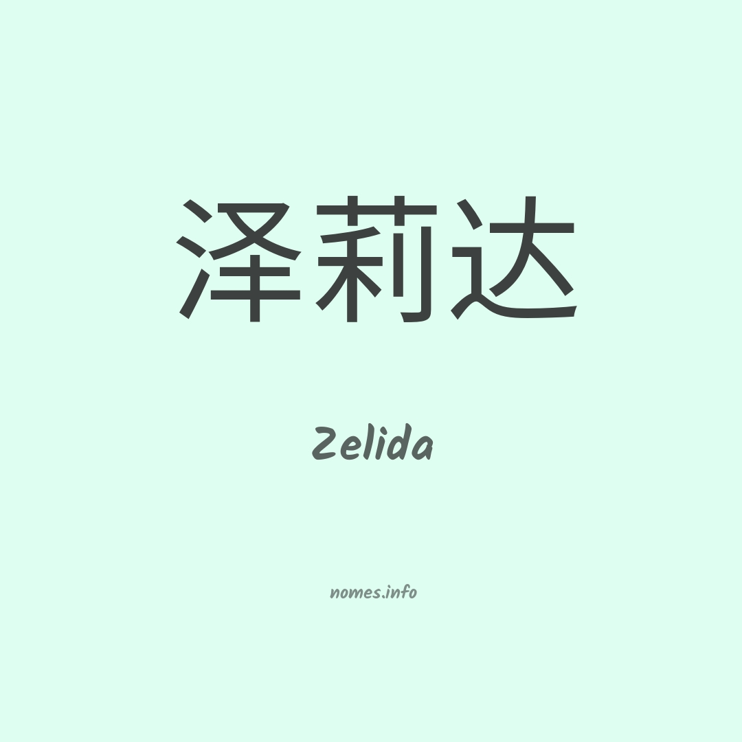 Zelida em chinês
