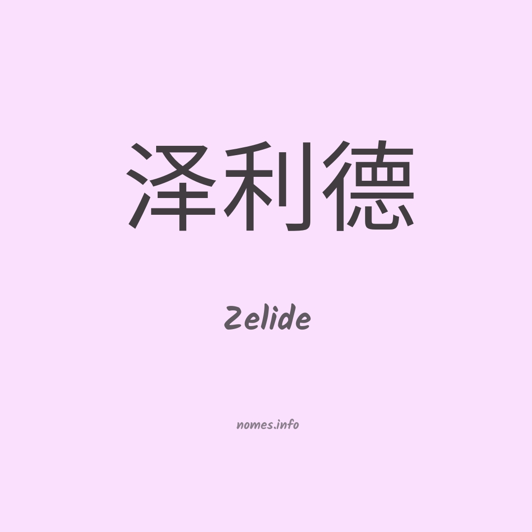 Zelide em chinês
