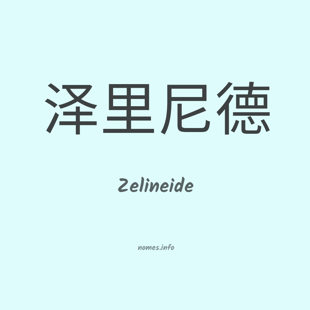 Zelineide em chinês