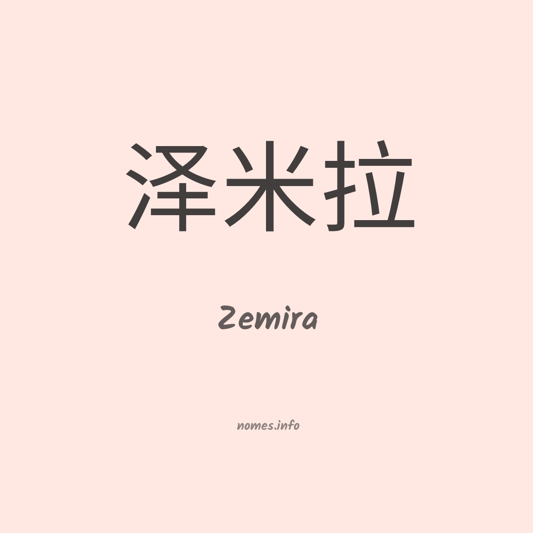 Zemira em chinês