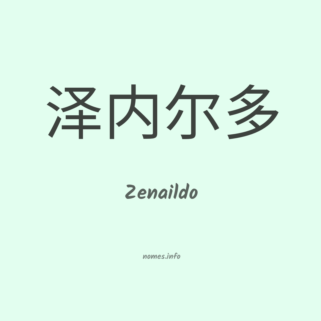 Zenaildo em chinês