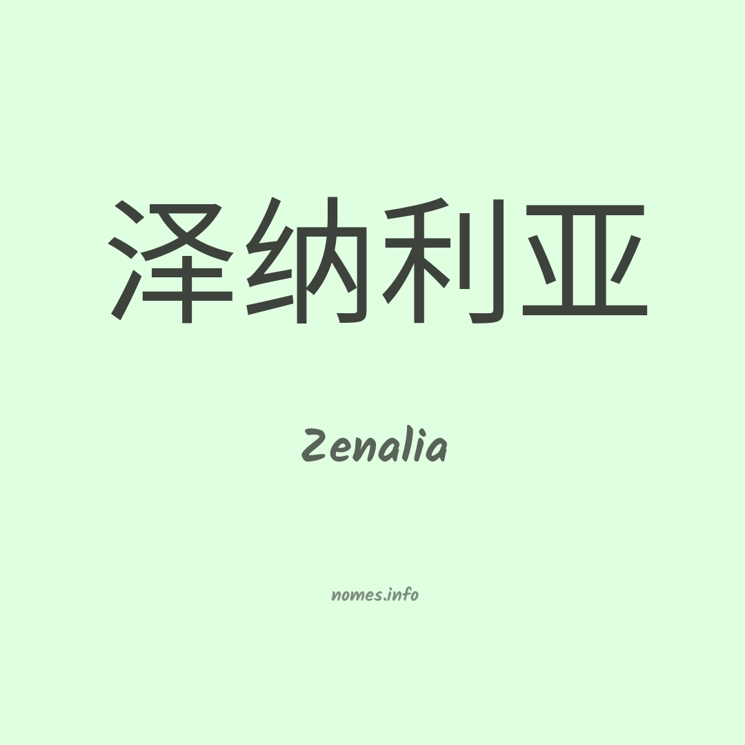 Zenalia em chinês