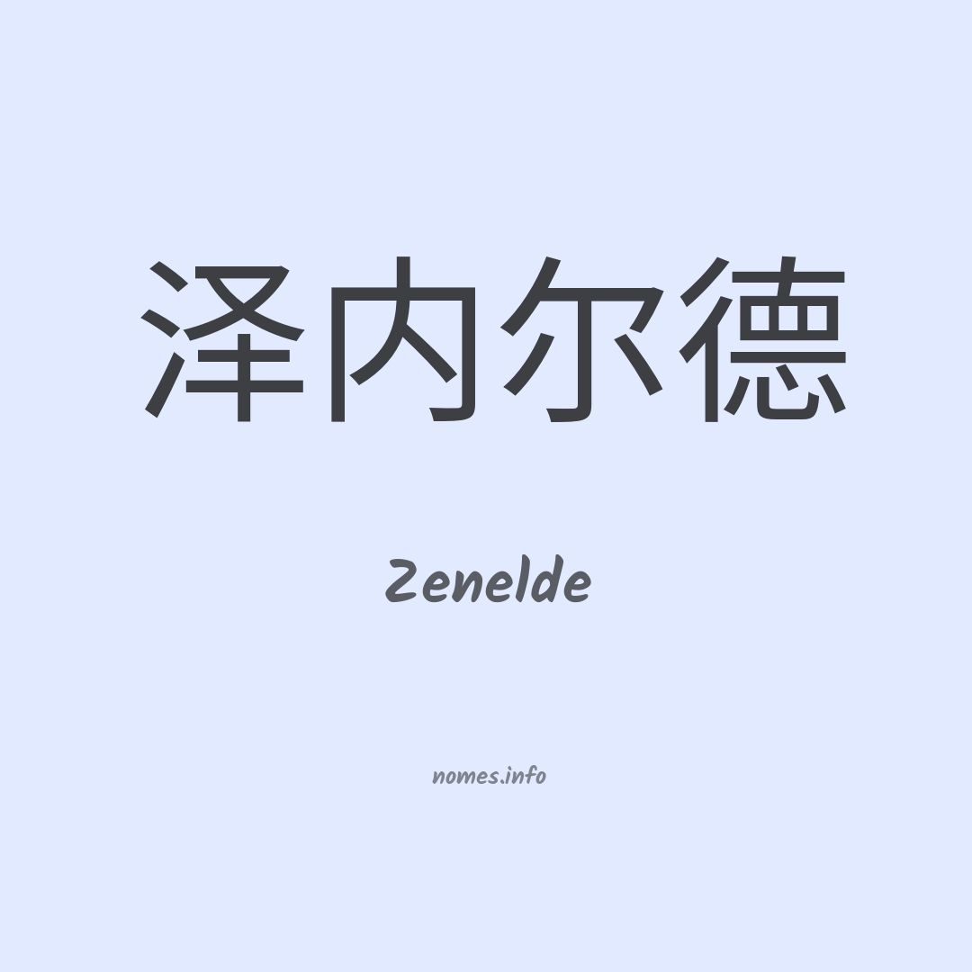 Zenelde em chinês