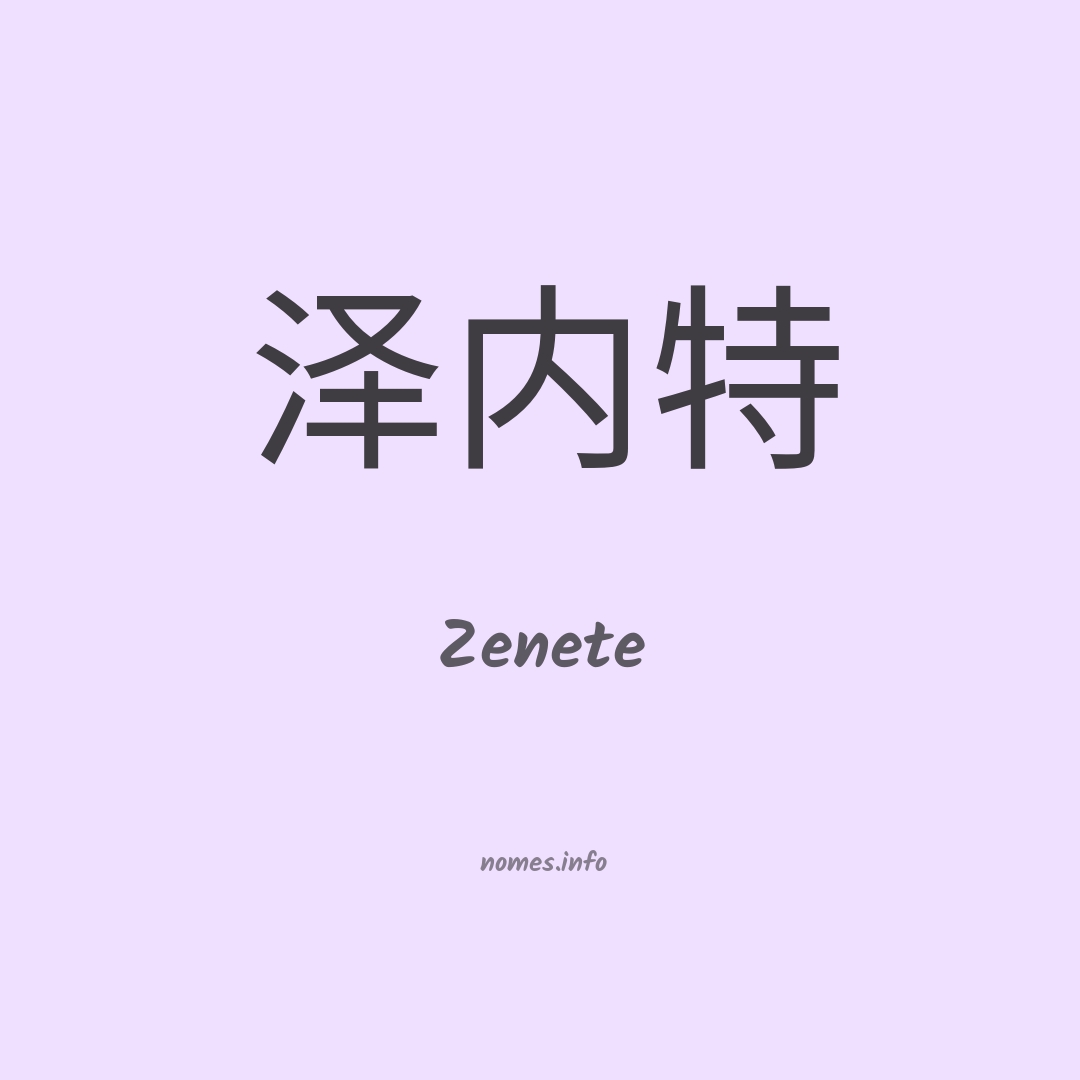 Zenete em chinês