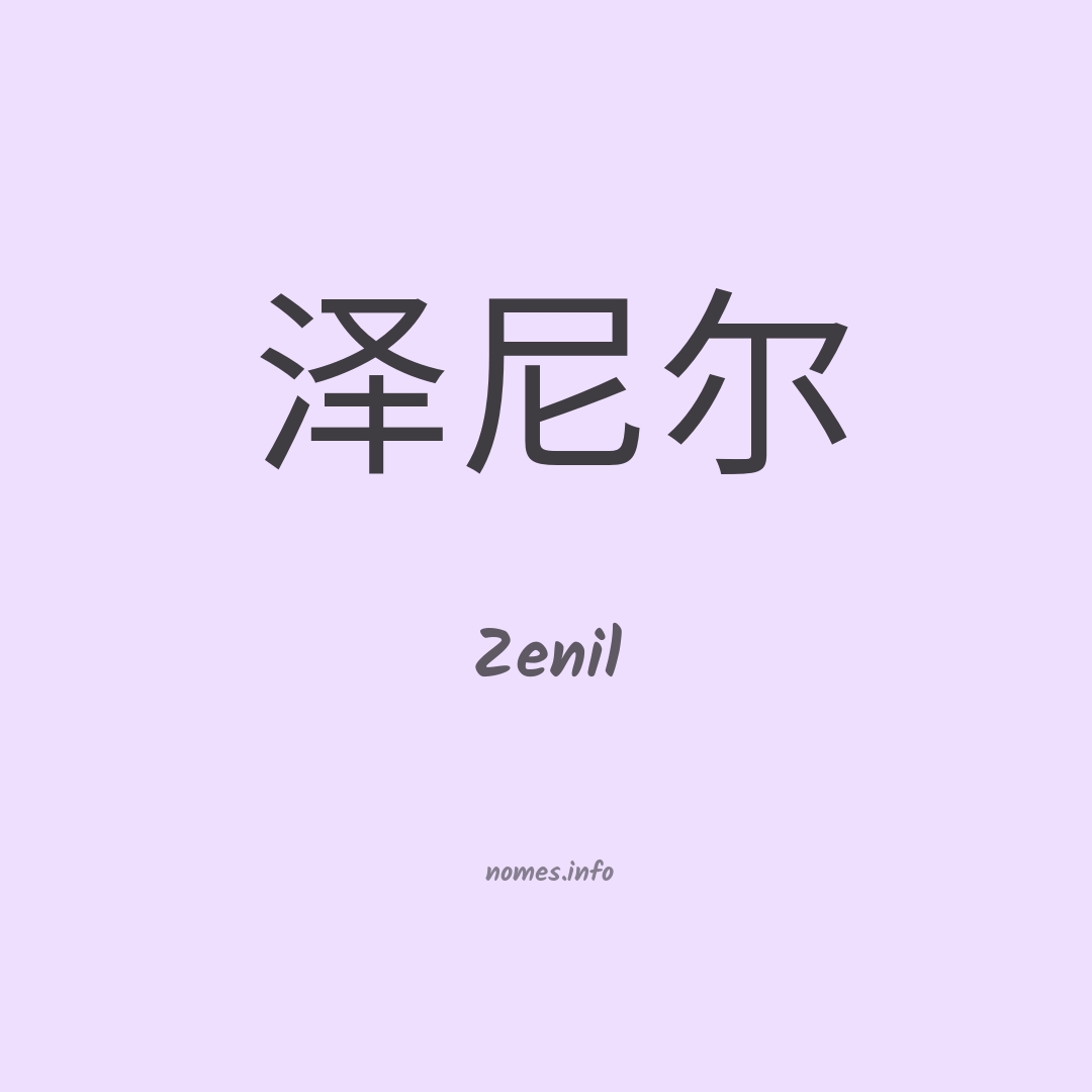 Zenil em chinês