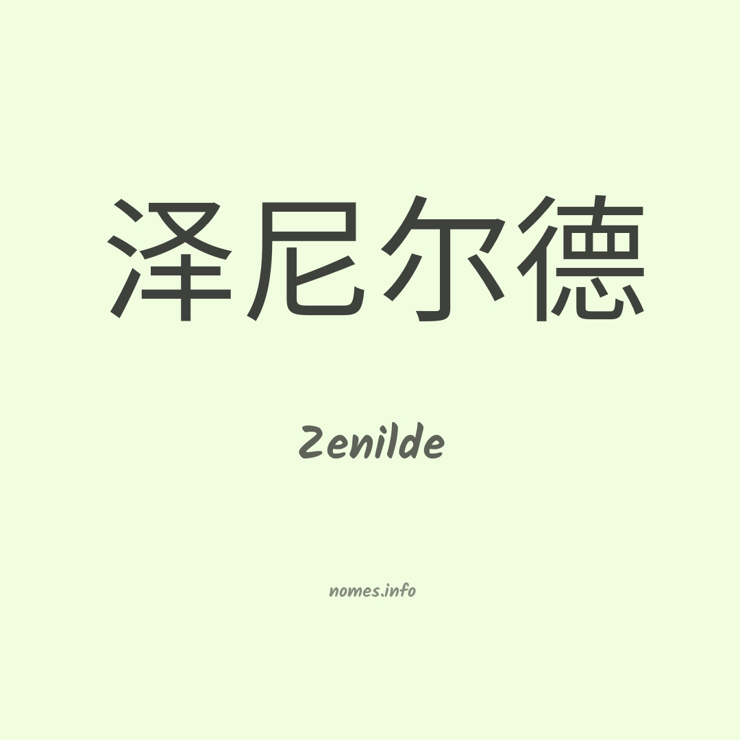 Zenilde em chinês