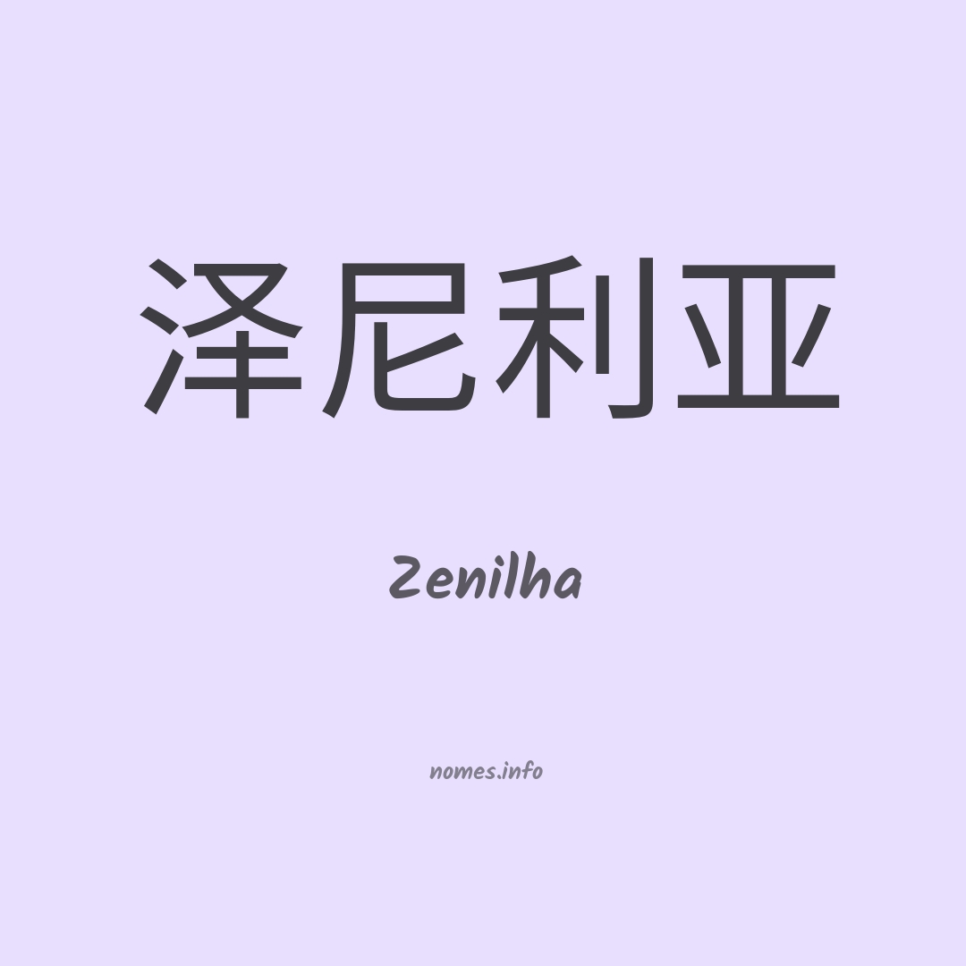 Zenilha em chinês