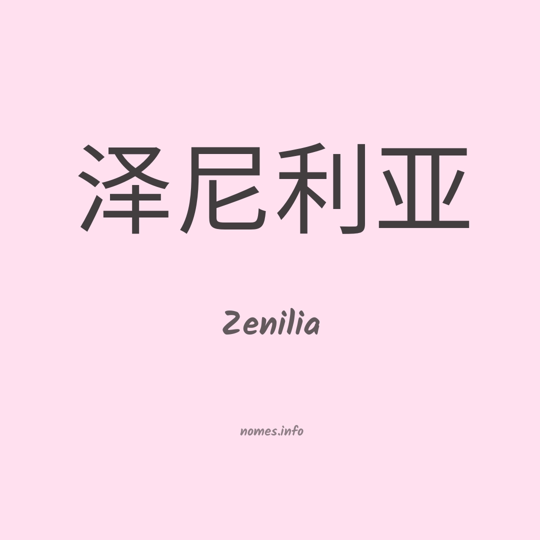 Zenilia em chinês