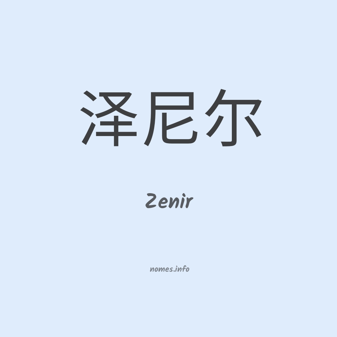 Zenir em chinês