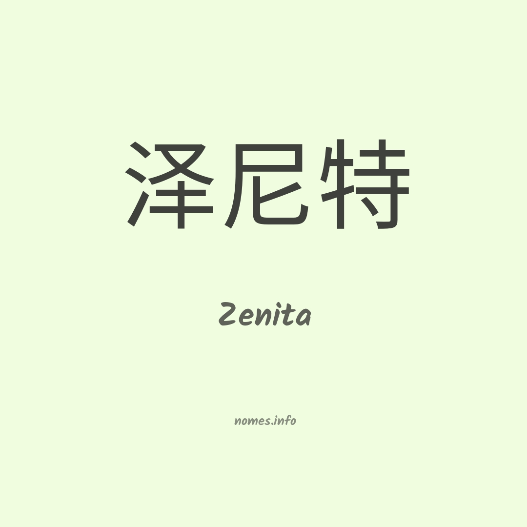 Zenita em chinês