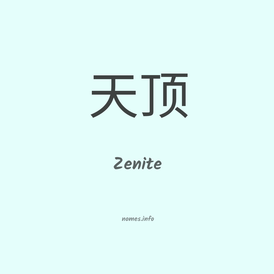 Zenite em chinês