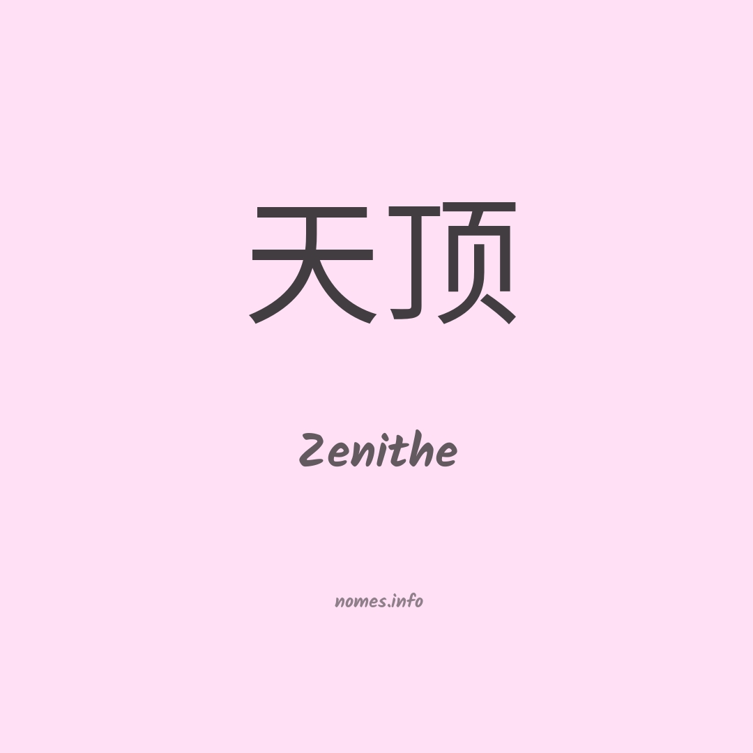 Zenithe em chinês