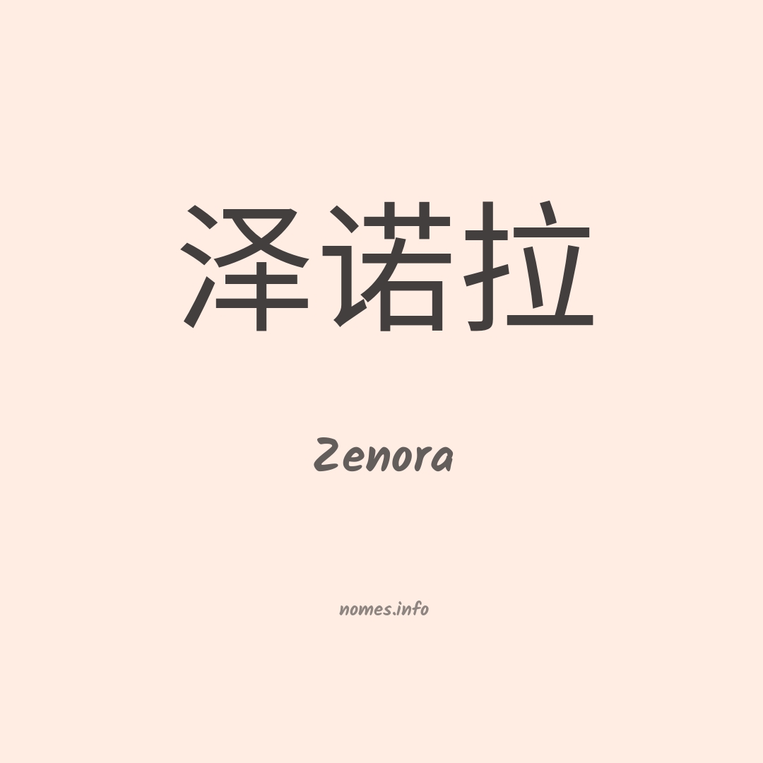 Zenora em chinês