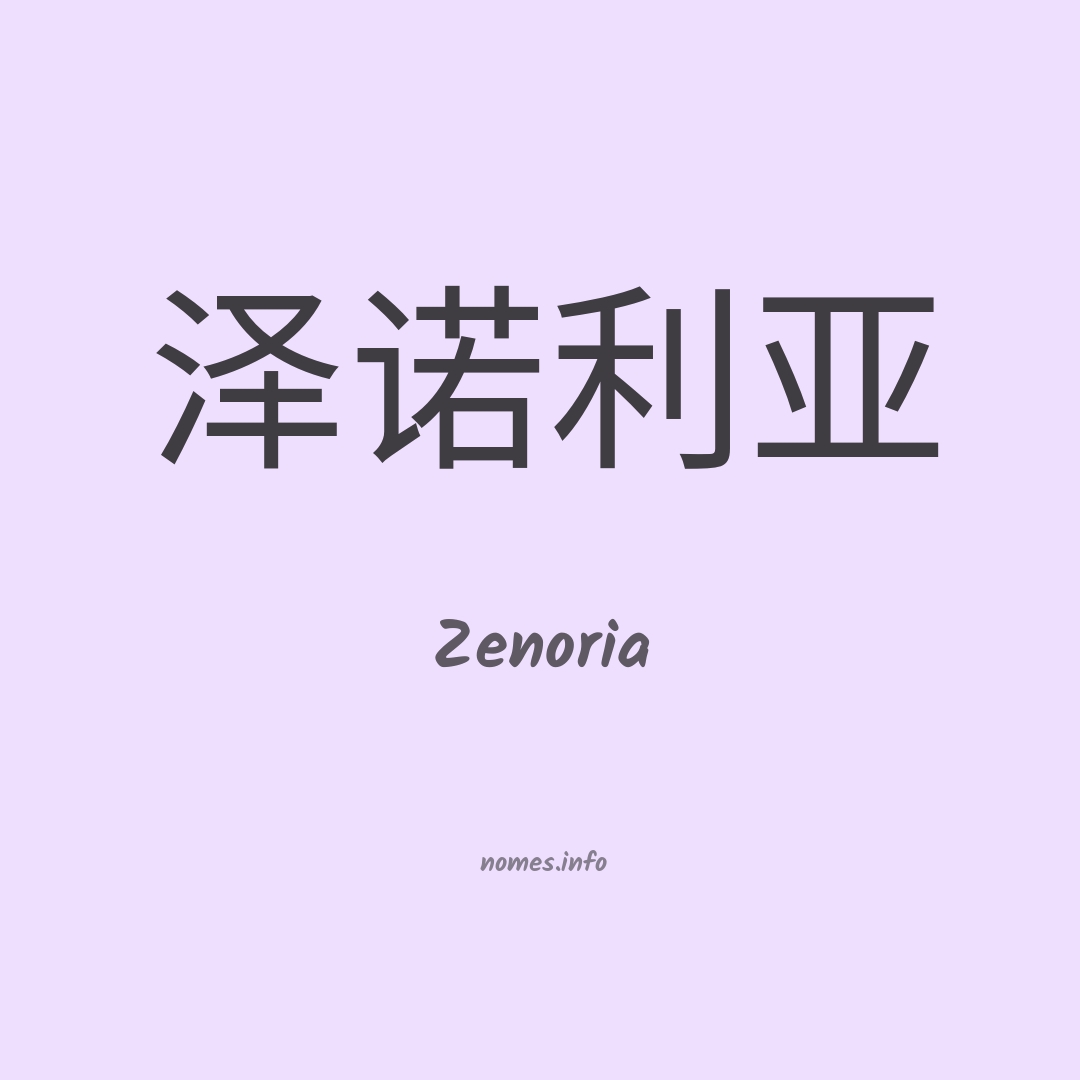 Zenoria em chinês