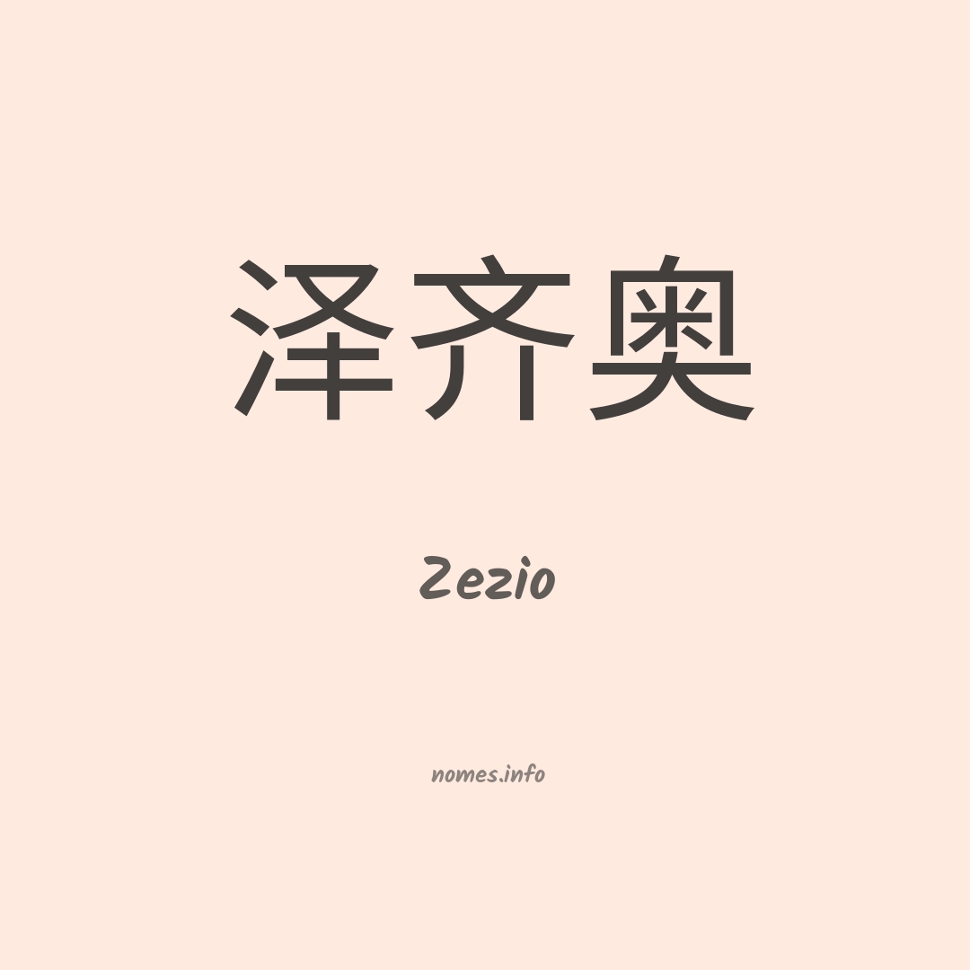 Zezio em chinês