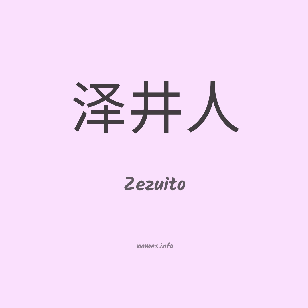 Zezuito em chinês