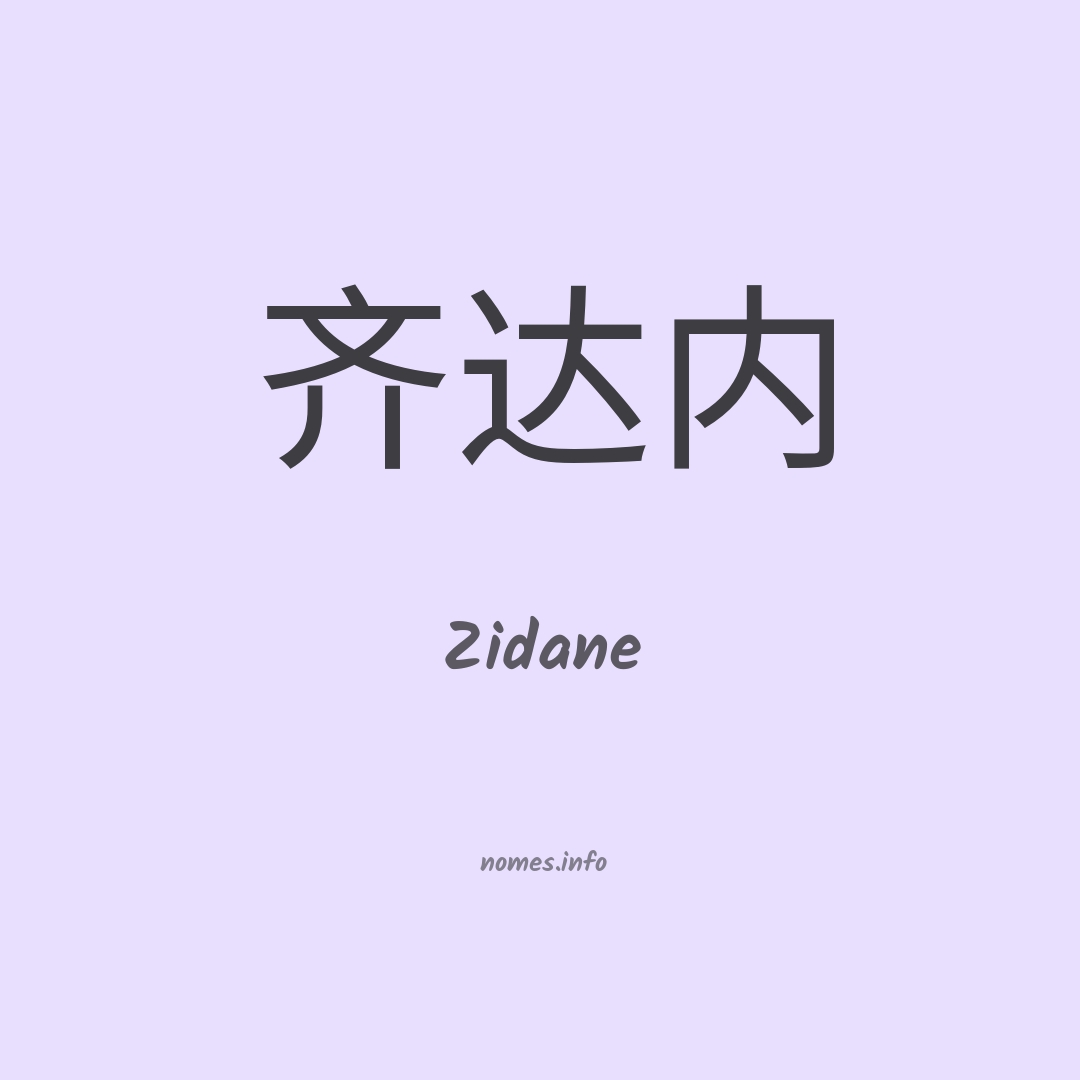Zidane em chinês