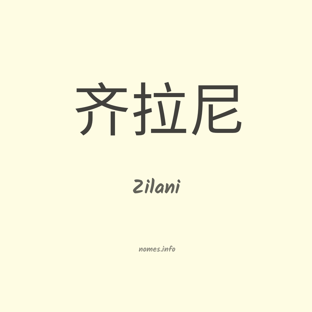 Zilani em chinês