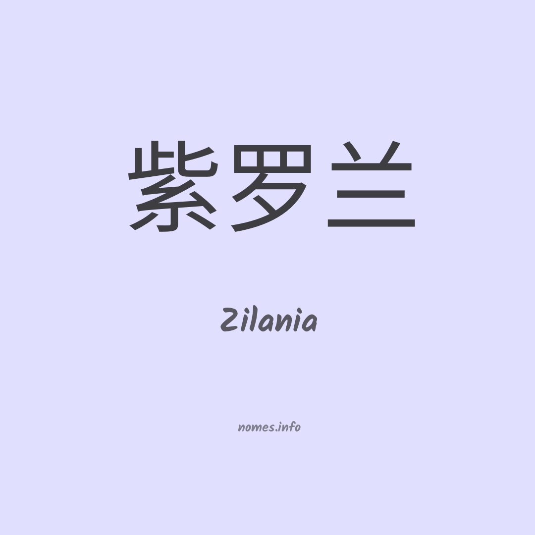Zilania em chinês