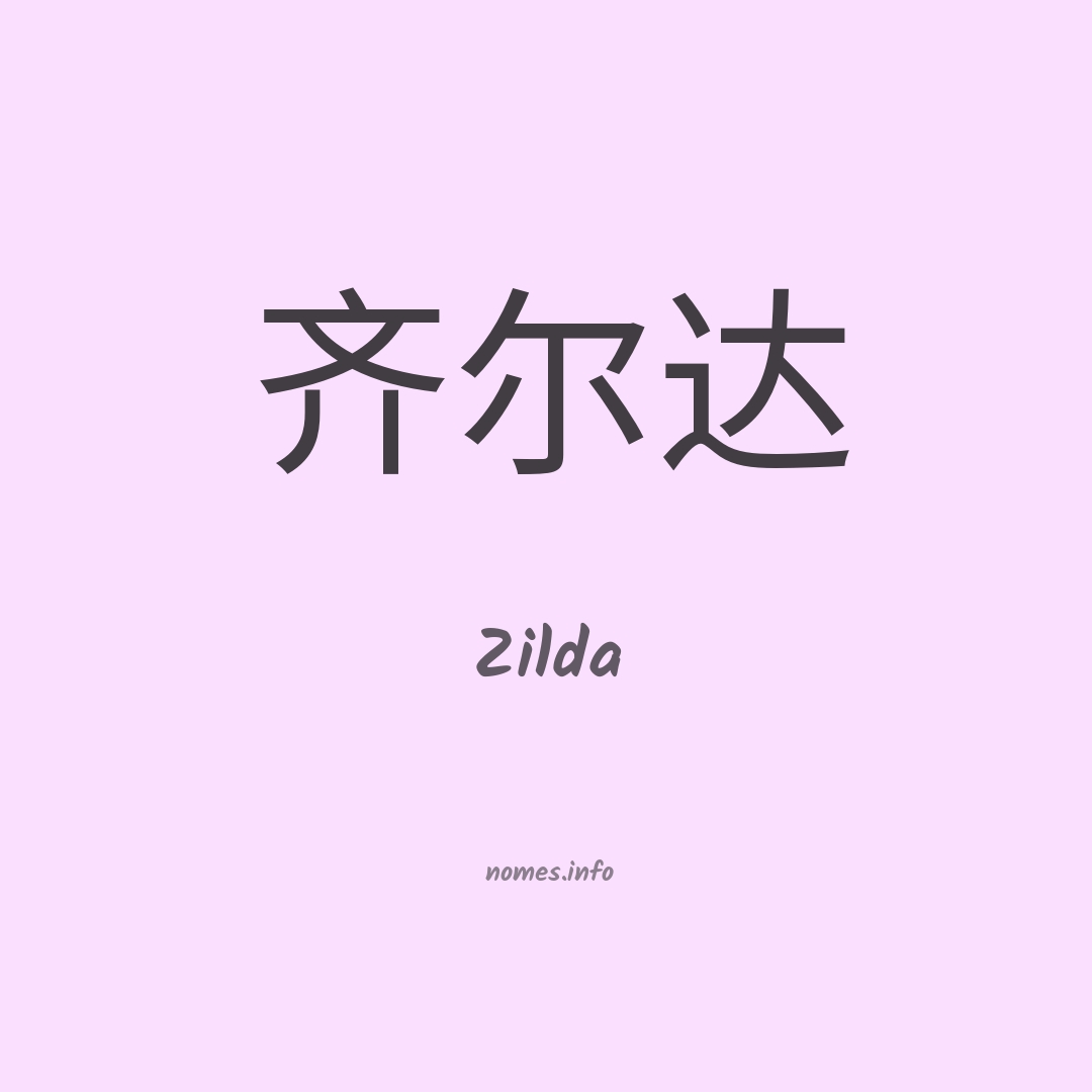 Zilda em chinês