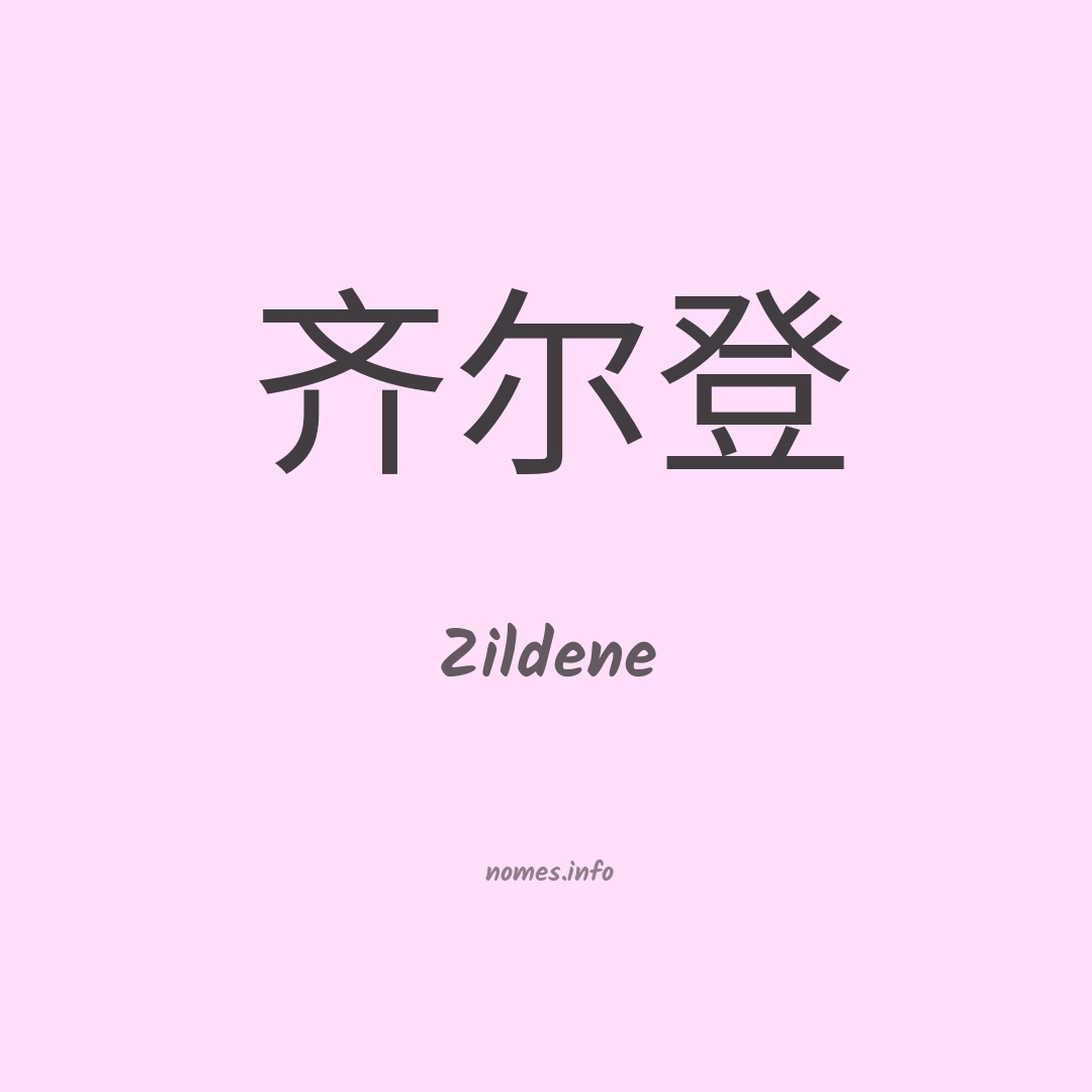 Zildene em chinês