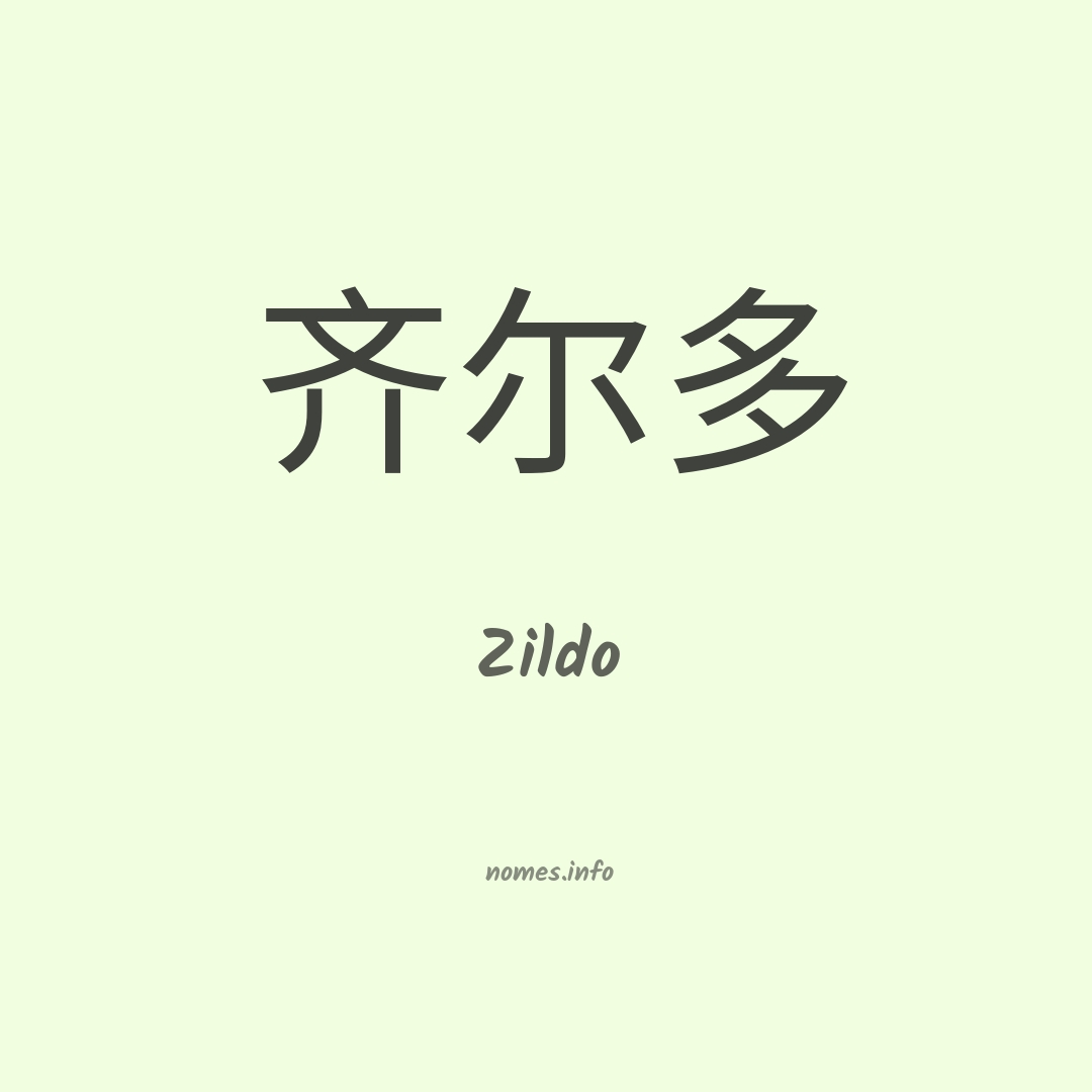 Zildo em chinês