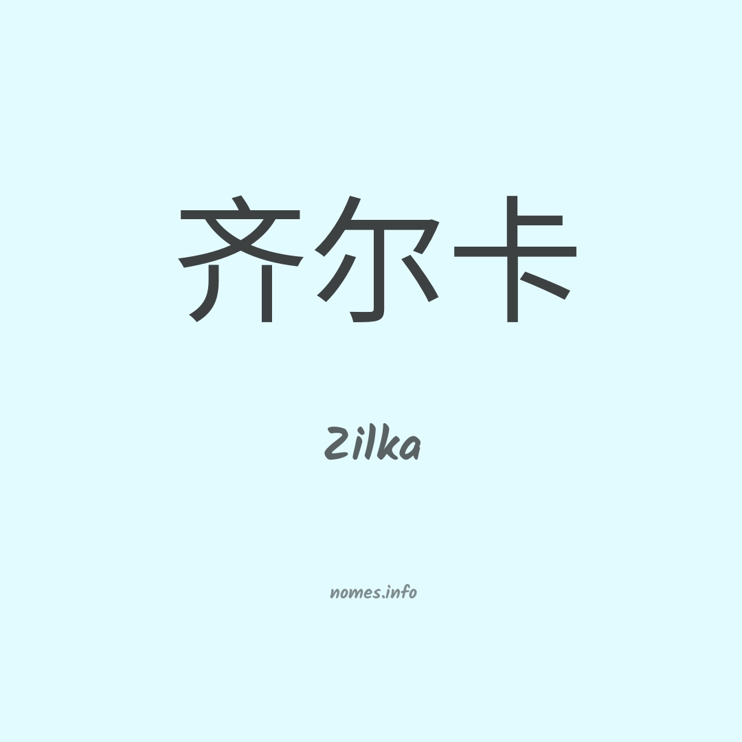 Zilka em chinês