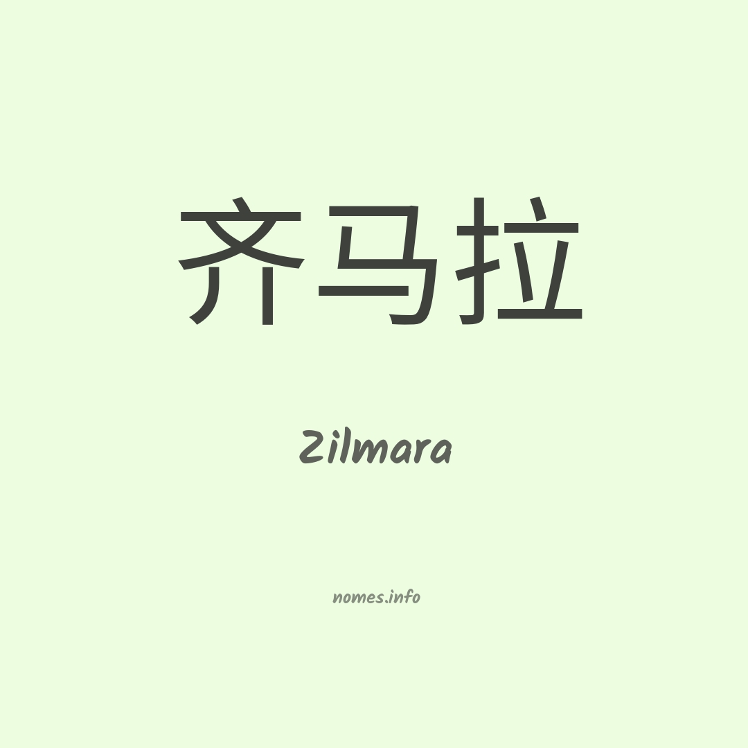 Zilmara em chinês