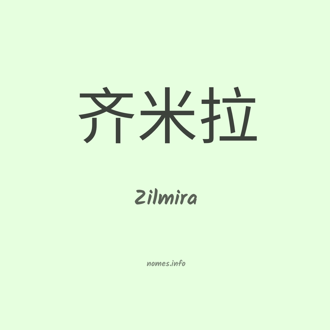 Zilmira em chinês