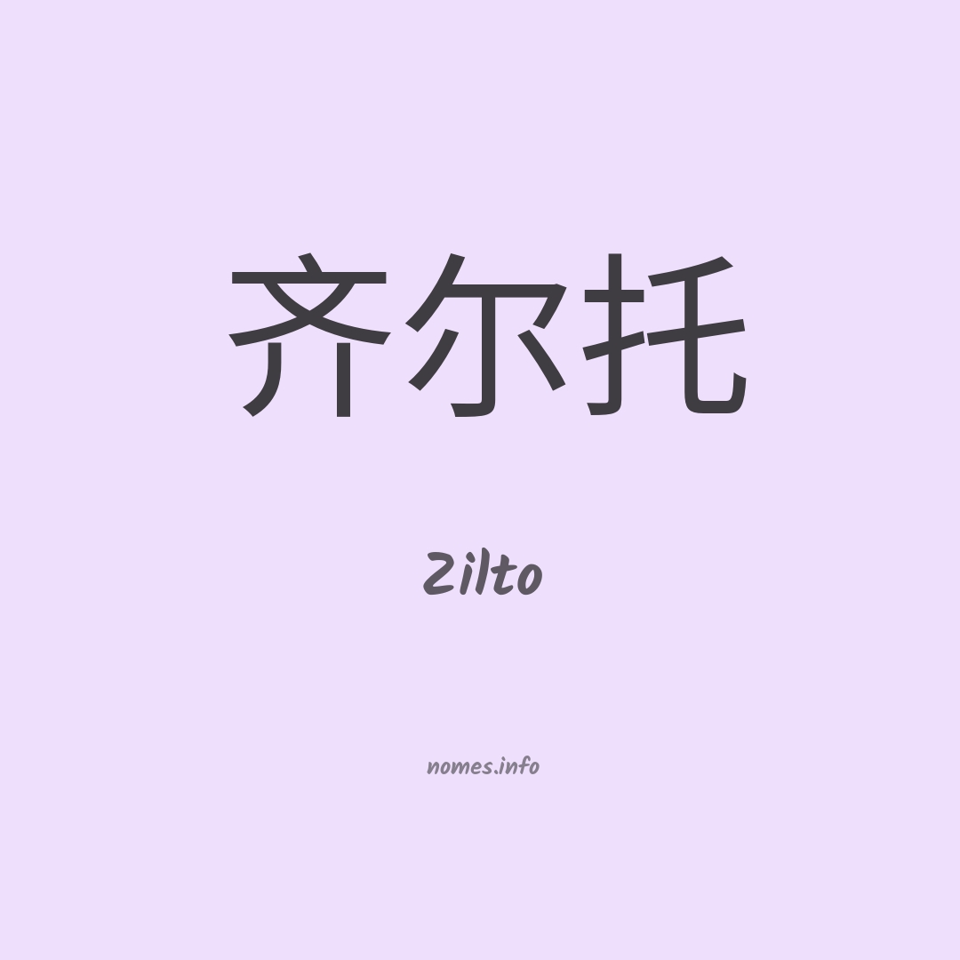Zilto em chinês